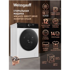 Cтиральная машина Weissgauff WM 60212 Direct Drive Inverter Steam (q)