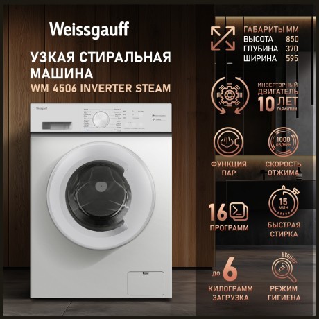 Стиральная машина Weissgauff WM 4506 Inverter Steam (q)
