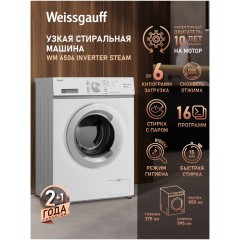 Стиральная машина Weissgauff WM 4506 Inverter Steam (q)
