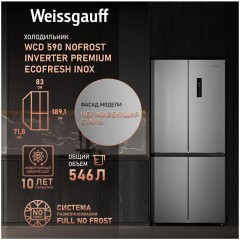 Холодильник (Side-by-Side) Weissgauff WCD 590 NoFrost Inverter Premium EcoFresh Inox (q)