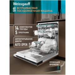 Встраиваемая посудомоечная машина Weissgauff BDW 6035 (q)