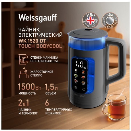 Электрочайник Weissgauff WK 1520 Dt Touch BodyCool (q)