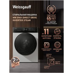Стиральная машина Weissgauff WM 59411 Direct Drive Inverter Steam (q)