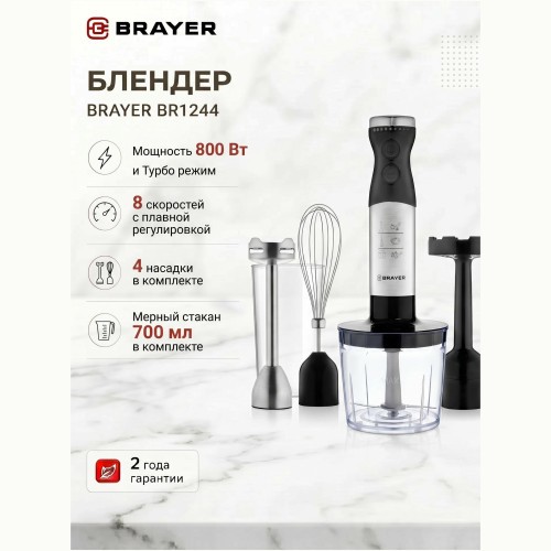 Блендер погружной Brayer BR1244 (q)
