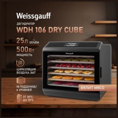 Дегидратор Weissgauff WDH 106 Dry Cube (q)