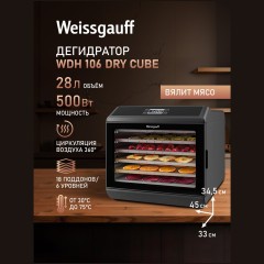 Дегидратор Weissgauff WDH 106 Dry Cube (q)