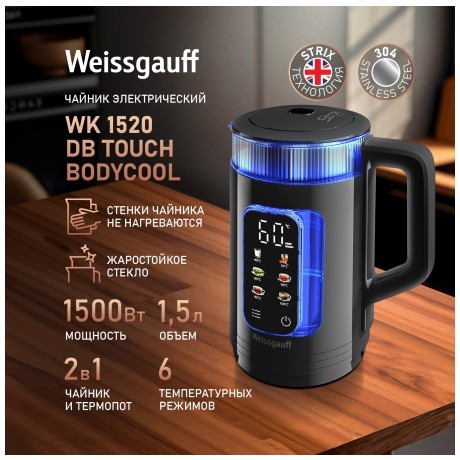 Электрочайник Weissgauff WK 1520 Db Touch BodyCool (q)