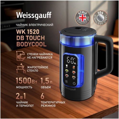Электрочайник Weissgauff WK 1520 Db Touch BodyCool (q)