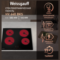Встраиваемая электрическая панель Weissgauff HV 640 BKS (q)