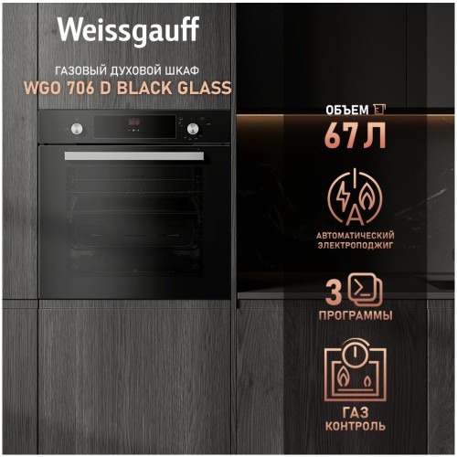 Встраиваемый газовый духовой шкаф Weissgauff WGO 706 D BLACK GLASS (q)