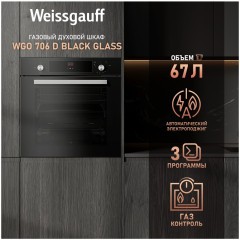 Встраиваемый газовый духовой шкаф Weissgauff WGO 706 D BLACK GLASS (q)