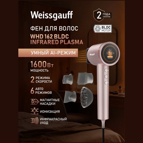 Фен для волос Weissgauff WHD 162 BLDC Infrared Plasma Care (q)