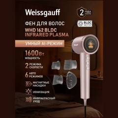 Фен для волос Weissgauff WHD 162 BLDC Infrared Plasma Care (q)