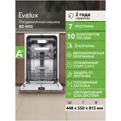 Встраиваемая посудомоечная машина Evelux  BD 4505 (q)