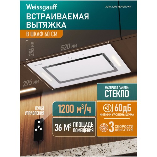 Встраиваемая вытяжка Weissgauff Aura 1200 Remote WH (q)