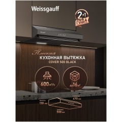 Плоская вытяжка Weissgauff Cover 500 Black (q)