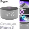 Умная колонка Яндекс Станция Мини 3 с Алисой, серый