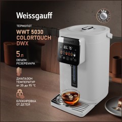 Термопот Weissgauff WWT 5030 ColorTouch DWx (q)