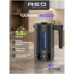 Электрочайник Red Solution AG122D (q)