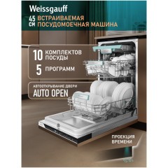 Встраиваемая посудомоечная машина Weissgauff BDW 4535 AutoOpen Timer Floor (hq)