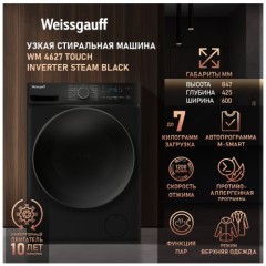 Cтиральная машина Weissgauff WM 4627 Touch Inverter Steam Black (q)