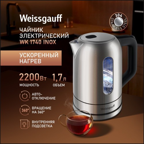 Электрочайник Weissgauff WK 1740 Inox (q)