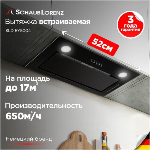 Вытяжка встраиваемая SCHAUB LORENZ SLD EY5004 (q)