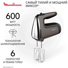 Миксер ручной Moulinex Powermix Silence HM650E10 (h)x