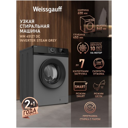 Стиральная машина Weissgauff WM 45127 DC Inverter Steam grey (hq)