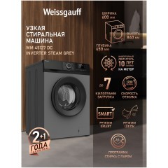Стиральная машина Weissgauff WM 45127 DC Inverter Steam grey (hq)