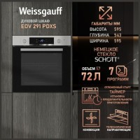 Встроенный духовой шкаф Weissgauff EOV 291 PDXS (q)