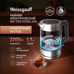 Электрочайник Weissgauff WK 1720 Ecoglass inox (q)