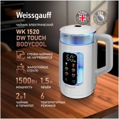 Электрочайник Weissgauff WK 1520 Dw Touch BodyCool (q)