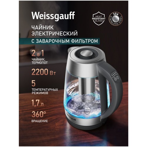 Электрочайник Weissgauff WK 1711 EcoGlass Filter TempControl (q)
