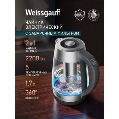 Электрочайник Weissgauff WK 1711 EcoGlass Filter TempControl (q)