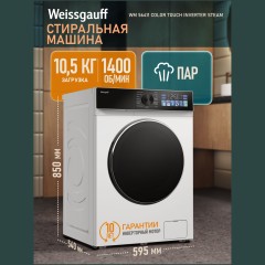 Cтиральная машина Weissgauff WM 56411 Color Touch Inverter Steam (hq)