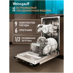 Встраиваемая посудомоечная машина Weissgauff BDW 4026 (q)