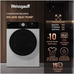 Сушильная машина Weissgauff WD 6010 Heat Pump (q)