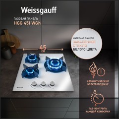 Встраиваемая газовая панель Weissgauff HGG 451 WGH (q)