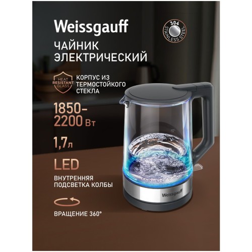 Электрочайник Weissgauff WK 1700 EcoGlass Graphite (q)