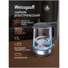 Электрочайник Weissgauff WK 1700 EcoGlass Graphite (q)