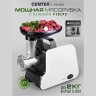 Электромясорубка Centek CT-1603 белый (q)
