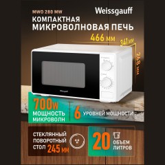 Микроволновая печь соло Weissgauff MWO-280 MW (q)