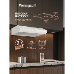 Плоская вытяжка Weissgauff Cover 600 White (q)