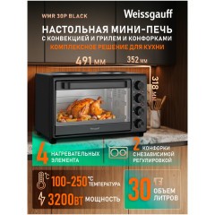 Мини-печь Weissgauff WMR 30P Black (q)