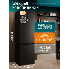 Холодильник двухкамерный  Weissgauff WRK 2000 Full NoFrost Inverter black (hq)