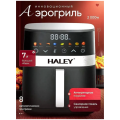 Аэрогриль HALEY HY-2514 (q)