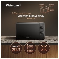 Микроволновая печь Weissgauff MWO-220 (q)