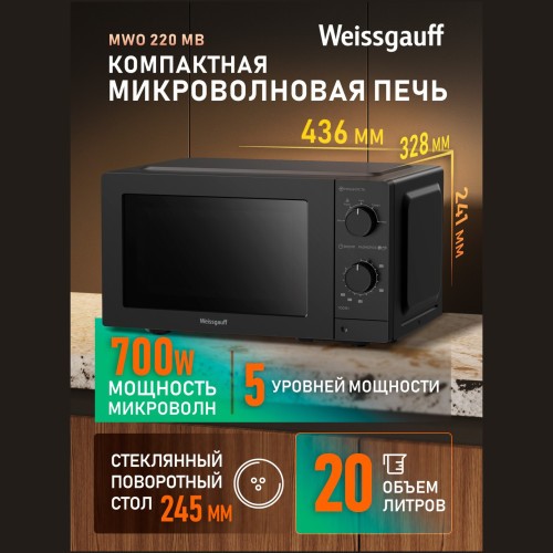 Микроволновая печь соло Weissgauff MWO-220 MB (q)