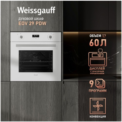 Встраиваемый электрический духовой шкаф Weissgauff EOV 29 PDW (q)